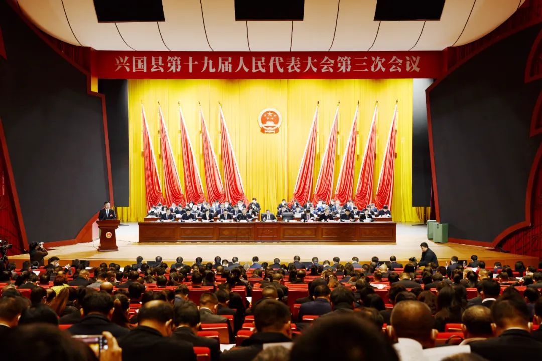 興國縣第十九屆人民代表大會第三次會議隆重開幕